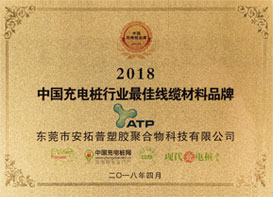 The best cable material brand 
in China's charging pile industry